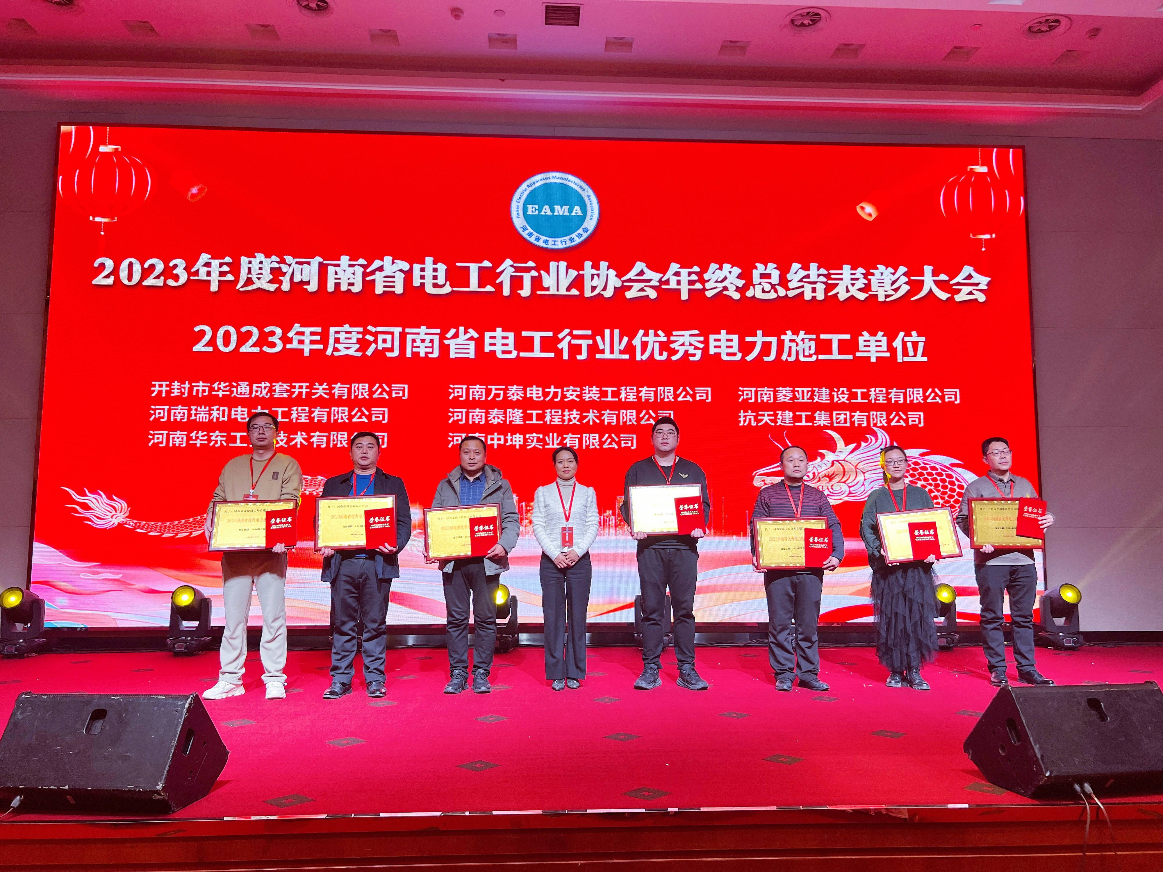 熱烈祝賀瑞和電力榮獲2023年度河南省電工行業優秀電力施工單位